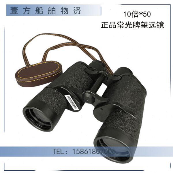 常光牌船用望远镜 81式10倍金属全密封双筒望远镜10*50 81-10WYJ