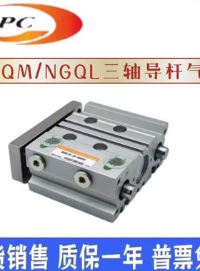 TPC导杆气缸NGQL/NGQM12/16/20/25-10-15-20-30-40-50-75-100-125