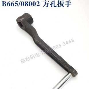 B665/08002 方孔扳手 刨床系列 摇把配件 牛头刨床 机床配件