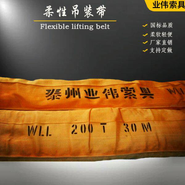 90t柔性吊带200吨18M业伟100吨双扣大吨位吊装带150T合成纤维软带