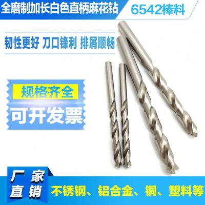 加长白钢钻11.9-12-12.1-12.2*195-205mm不锈钢专用直柄/麻花钻头