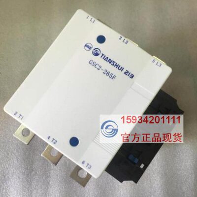 天水二一三接触器GSC2-265F CJX4-265F接触器