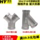 304不锈钢Y型三通内丝斜三通三叉三通Y三通304斜口Y型斜口三通