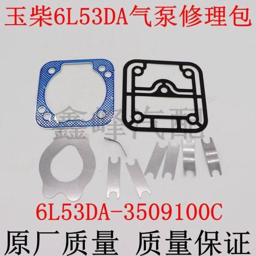 玉柴6L53DA气泵修理包空压机打气泵修理包密封垫配件3509100C