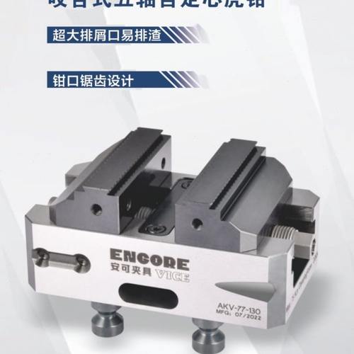 自定心虎钳四轴五轴夹具柔性产线夹具零点位快换机械手上下料