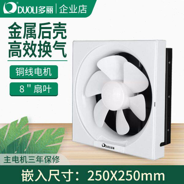 多丽排气扇厨房家用换气扇卫生间方形8寸排风强力浴室金属壳25*25