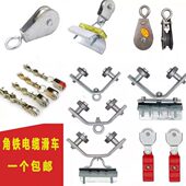 吊线滑轮扁电缆线行天车钢丝绳长夹塑料角铁C型钢340轨道滑轮吊线