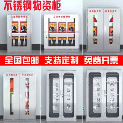 304不锈钢应急物资柜防暴器材防护用品柜防汛事故逃生救援装备箱