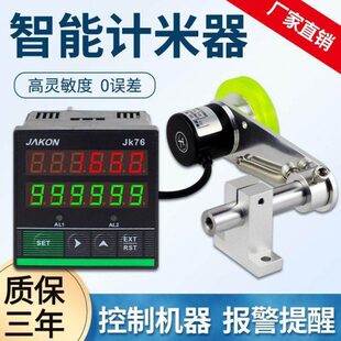 计米器高精度滚轮式电子数显封边机智能记米器jk7696编码器控制器
