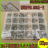 1322pcs盒装 M2M2.5规格304不锈钢内六角圆柱头杯头螺丝螺母扳手