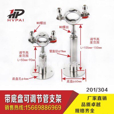 304不锈钢卫生级可调节带底盘管支架管卡带底座管子夹固定管卡