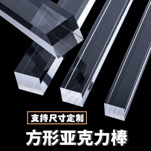 透明亚克力方柱有机玻璃四方棒衣架支柱水晶条隔断柱展品底托定制