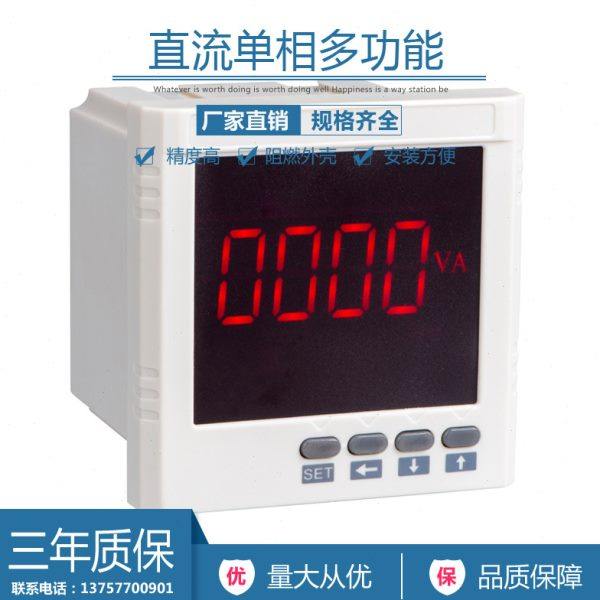 直流单相多功能 PZ72-DE 面板式电流电压直流数显电能表带485通讯,五金/工具,电表,淘宝优惠券,粉丝福利购,淘宝优惠卷