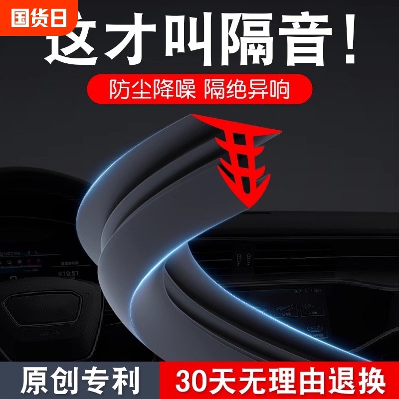 汽车中控a台密封条仪表台前挡风玻璃隔音条防尘胶条异响降噪音静