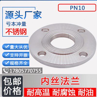 304不锈钢丝扣内丝法兰/内螺纹法兰/内牙法兰片DN25 40 50 80 100