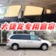 克莱斯勒大捷龙专车专用汽车窗帘铝合金双轨道遮阳帘隐私遮光帘