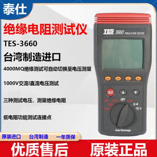 台湾泰仕TES-3660绝缘测试仪 自动换档绝缘电阻表 手持兆欧测试仪
