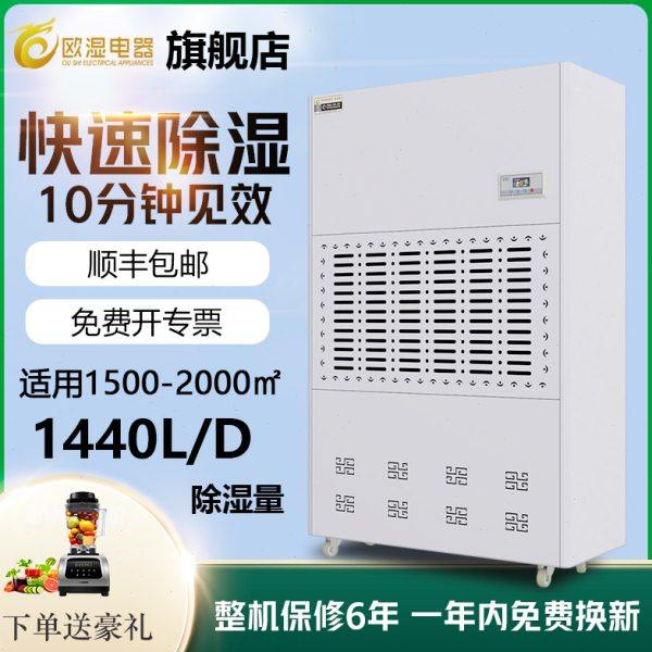 欧湿工业除湿机适用1500~2000㎡车间仓库地下室除潮抽湿器OSR-60H