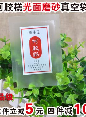 封装袋阿胶糕包装袋小袋子亚光磨砂面（每件1000个）7*10CM可真空