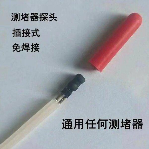 智能管道测堵仪通用探头电工排堵器探测头测堵仪免焊