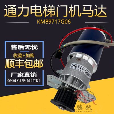 电梯配件通力电梯门机马达KM89717G06 KM903375G04门电机KM903370
