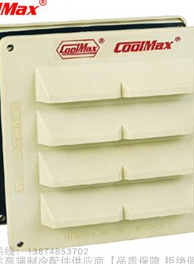 CoolMax/格美方型温控式冷冻库压力平衡窗CM-1110-R 110V 220V