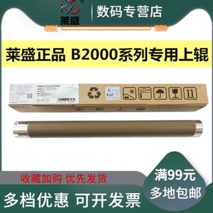 B7500 兄弟B2000 2710D B7530 2385 莱盛适用 2375 兄弟B2050上辊