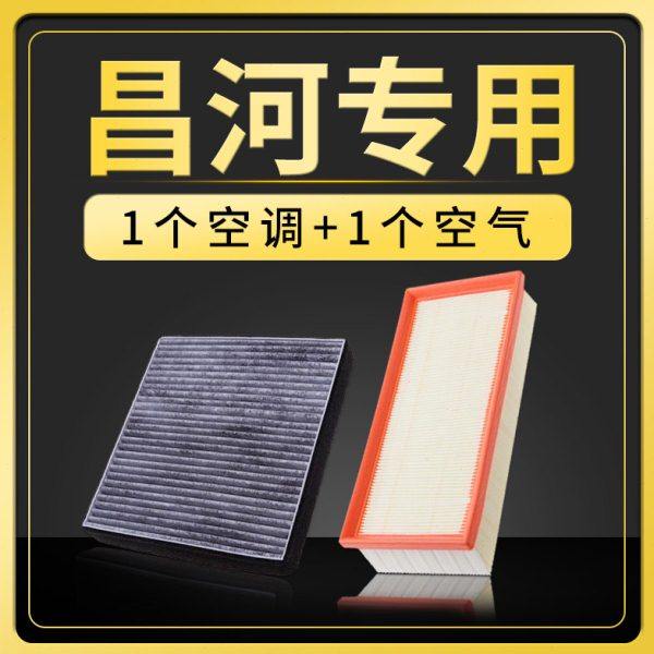 适配北汽昌河A6福瑞达M50 M70空滤Q35 Q25空气空调滤芯过滤清器网,汽车零部件/养护/美容/维保,空调滤芯,淘宝优惠券,粉丝福利购,淘宝优惠卷