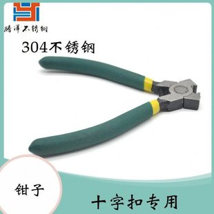 隐形防护网防盗窗专用十字扣钳子夹子剪钳子304316钢丝轨道专用钳