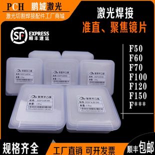 激光焊光纤手持焊接机准直聚焦镜片20F120F150F50F60石英平凸透镜