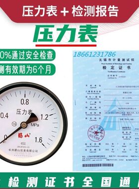 鹳山压力表Y-100径向1.6鹤山Y-100Z轴向1水油气压表2.5MPA 包检测