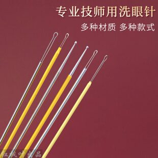 洗眼工具银针棒银珠洗眼针翻眼通泪腺一整套采耳师入门新手用眼刮