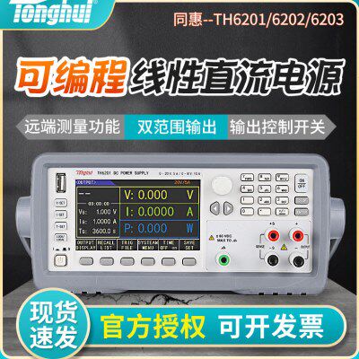 同惠TH6201/6202/6212可编程线性直流稳压电源高精度数字程控电源