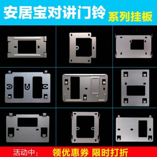 安居宝楼宇可视对讲门铃电话挂板室内机支架挂架分机背板底座挂件