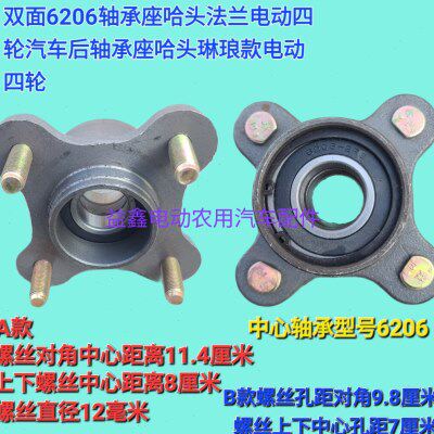 双面6206轴承座哈头法兰电动四轮汽车后轴承座哈头琳琅款电动四轮