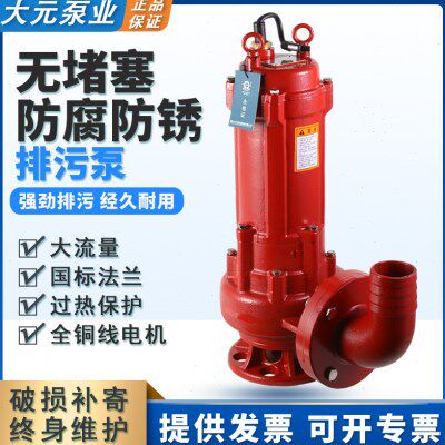 大元WQ全铜法兰污水泵三相矿用化粪池排污工地排污无堵塞泵泥浆泵