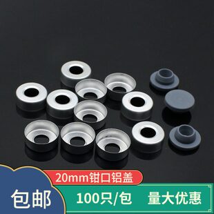 10ml20ml钳口顶空瓶铝盖20mm实验室进样瓶盖银色开口样品瓶盖子中