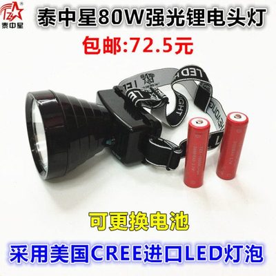 泰中星新款装电池锂电头灯矿灯养殖场工程专用割胶灯可换电池包邮