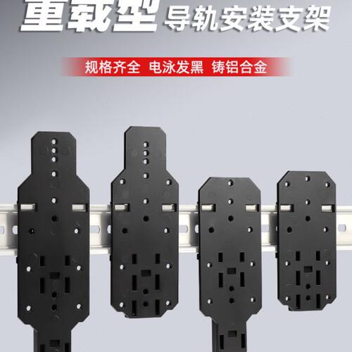 恩爵ENMG重载型导轨安装支架DIN35mm导轨卡扣铸铝合金国标C45支架