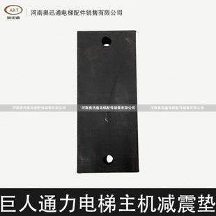 巨人通力电梯主机减震垫巨通曳引机减震垫橡胶垫巨人通力电梯配件