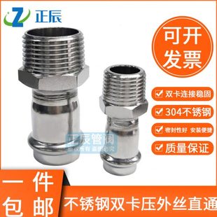 304双卡压式外丝直通水管配件接头穿线管薄壁不锈钢卡压管件大全