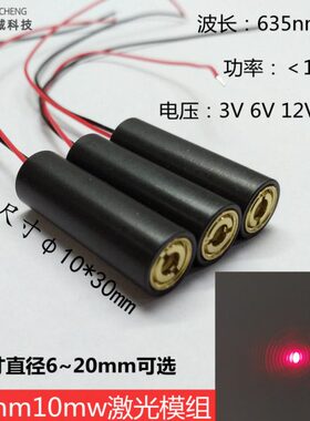 635nm10mw红色点状光镭射发射器高亮度工业级定位对点激光头模组