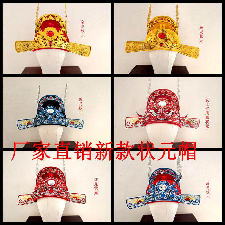 梨园世家新款状元帽子高考状元
