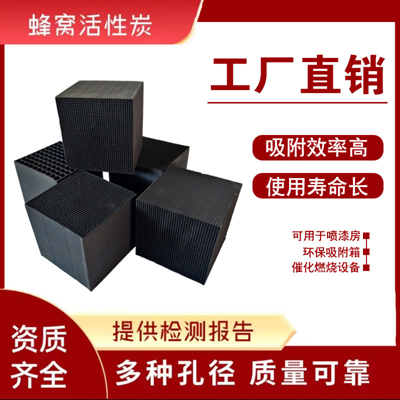 蜂窝活性炭800碘值工业废气处理特种防水喷漆房环保箱吸附方块,家装主材,活性炭/竹炭包,淘宝优惠券,粉丝福利购,淘宝优惠卷