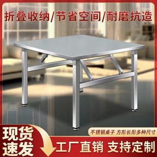 不锈钢折叠桌餐桌长方形家用吃饭桌夜市烧烤火锅商用摆摊桌烤火桌