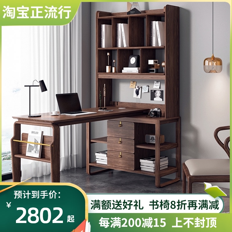 北美黑胡桃木转角书桌家用带书架实木办公桌可旋转无线充电电脑桌