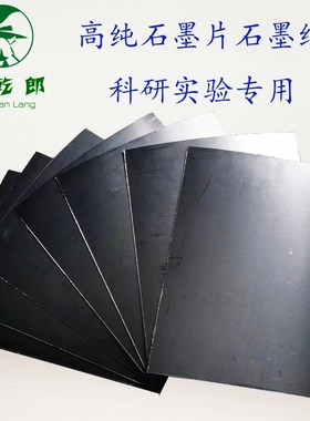 高纯石墨片高碳电解片导热散热柔性石墨纸厚度0.02mm-5.0mm石墨箔