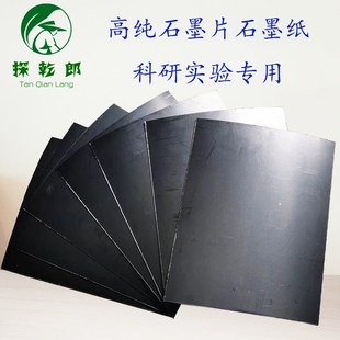 高纯石墨片高碳电解片导热散热柔性石墨纸厚度0.02mm 5.0mm石墨箔