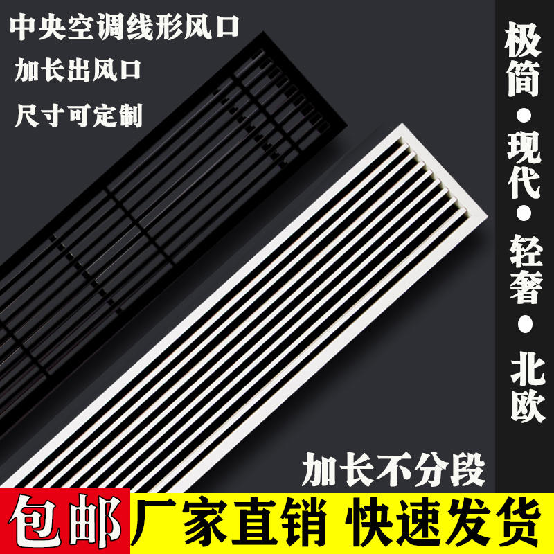 abs中央空调出风口格栅加长百叶极简线型无边风管机面板黑色格栅