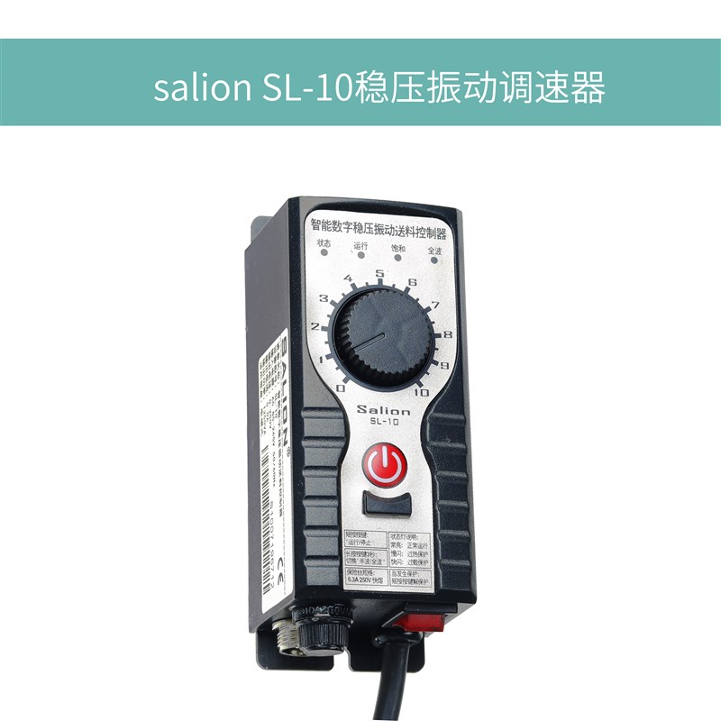 SALION SL-10赛立恩缓启动振动盘送料控制器振动电磁铁调速器开关